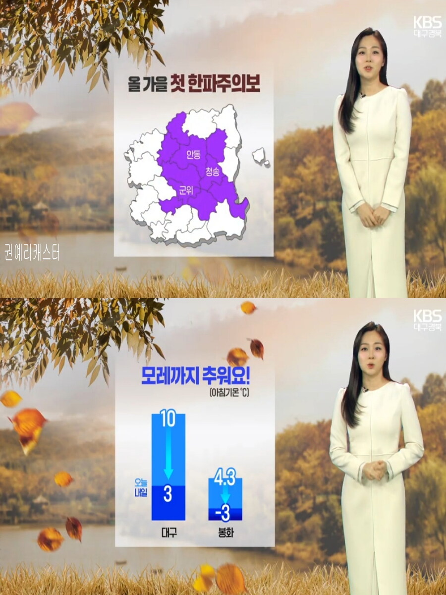 내일, 올 가을 들어 가장 추워(농작물 관리 유의, 공기질 깨끗)_19.jpg