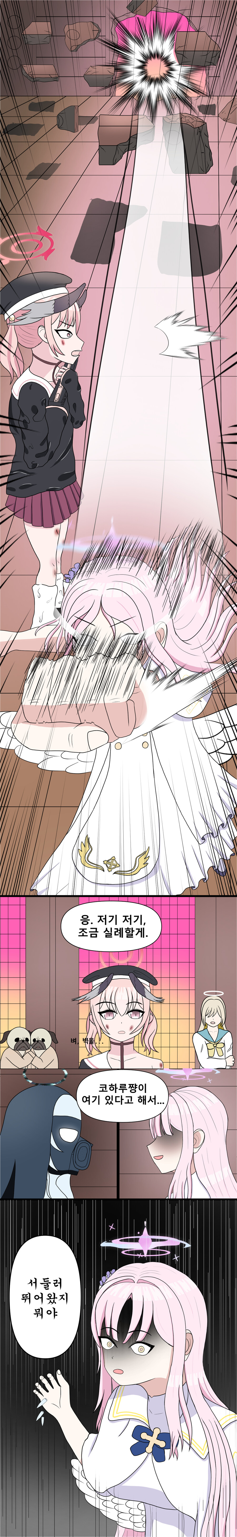 블루아카) 코하루 쨩 건들면 안되는 이유.manhwa_3.jpg
