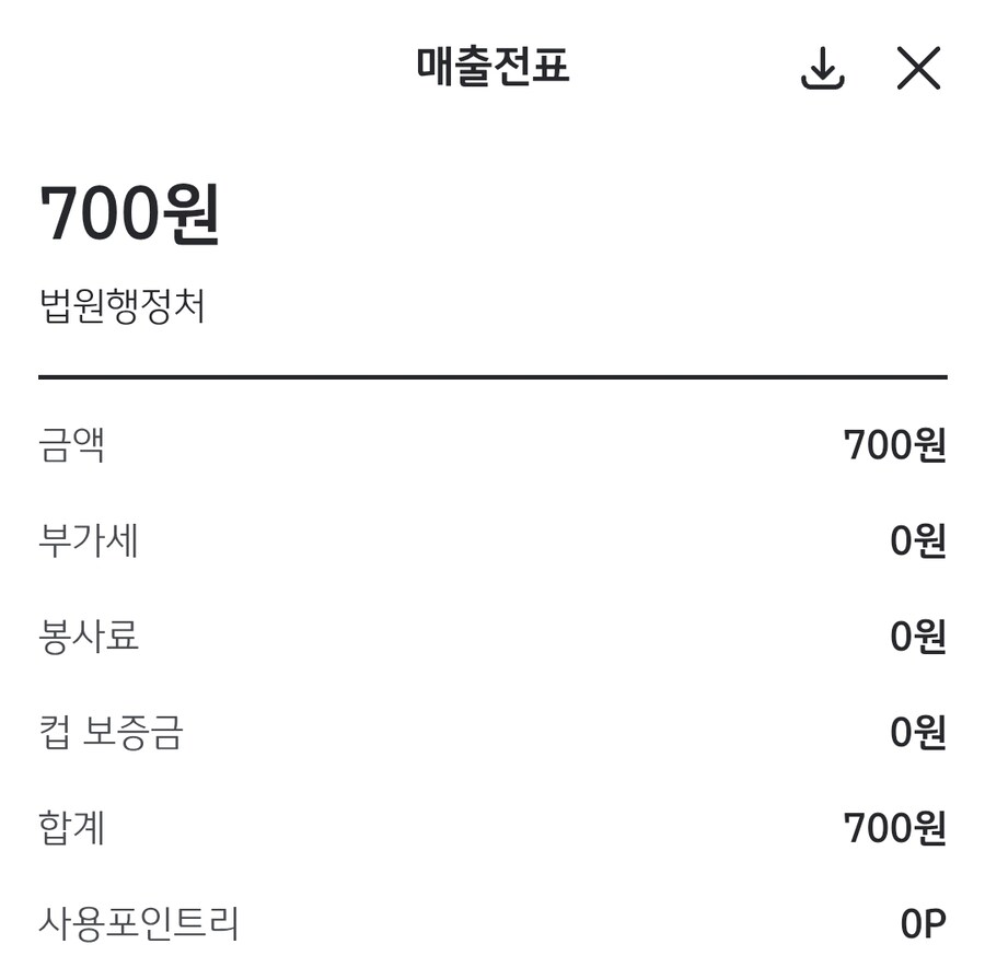 이글의 진실을 알기위해 700원 썼다 ㅅㅂ_2.jpg