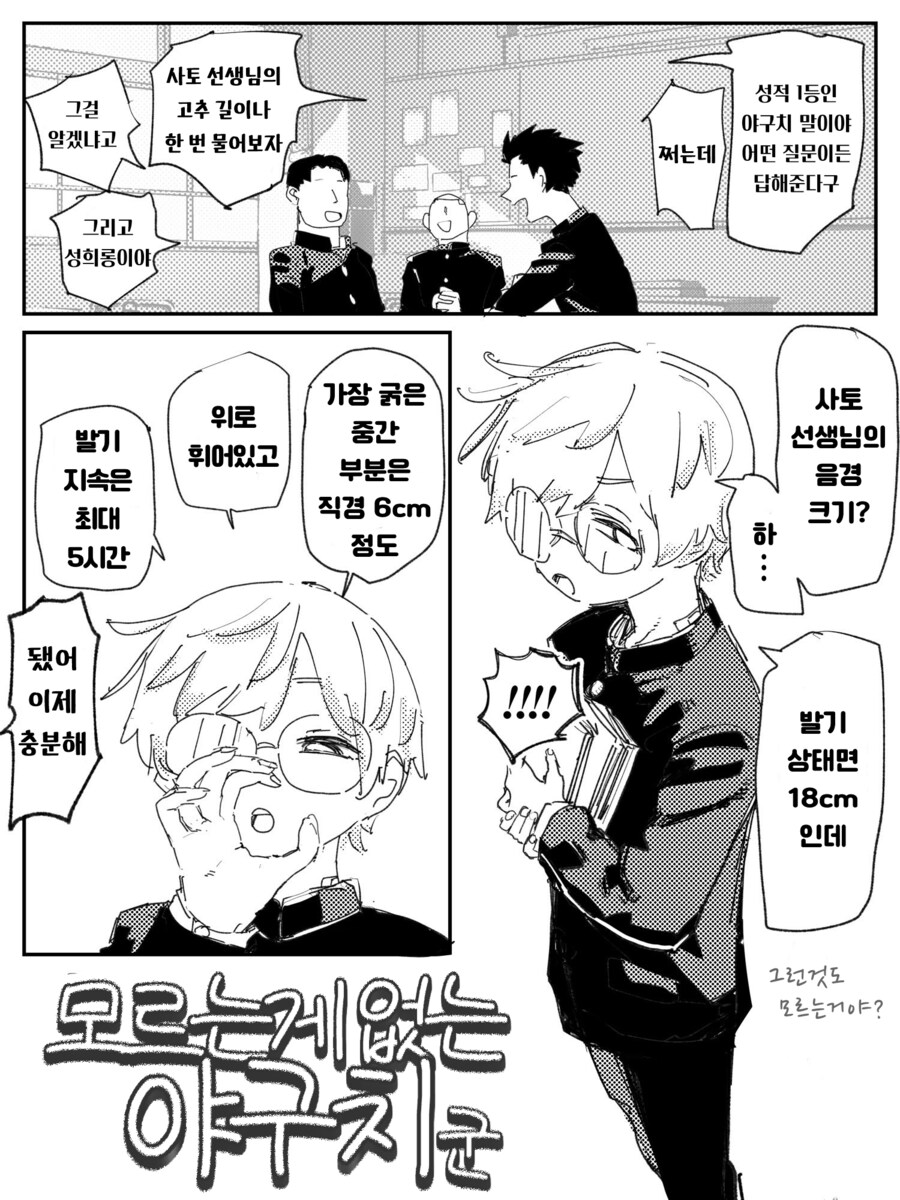 뭐든지아는 야구치군 만화_1.png