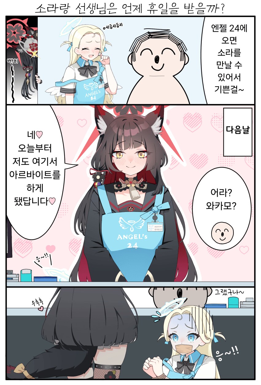 소라 대타로 엔젤24시 알바하는 와카모.manhwa_1.png