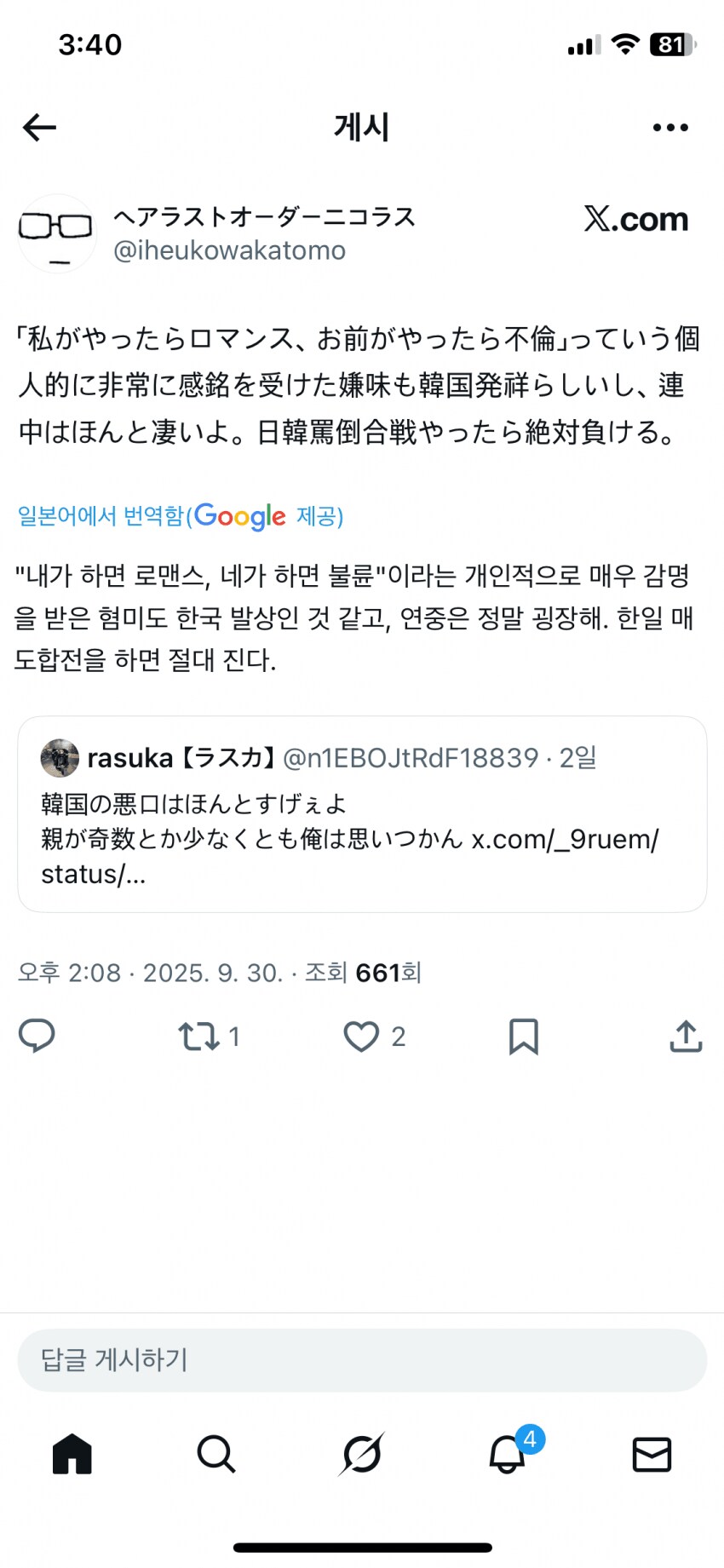 일본인들이 감탄하는 한국 욕.jpg_4.png