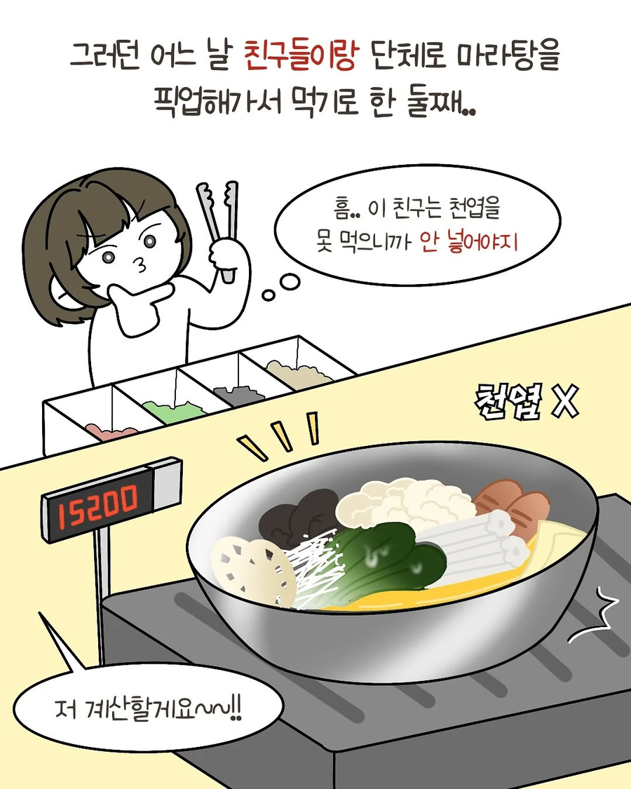 마라탕 사장님 울린썰 .manwha_7.webp