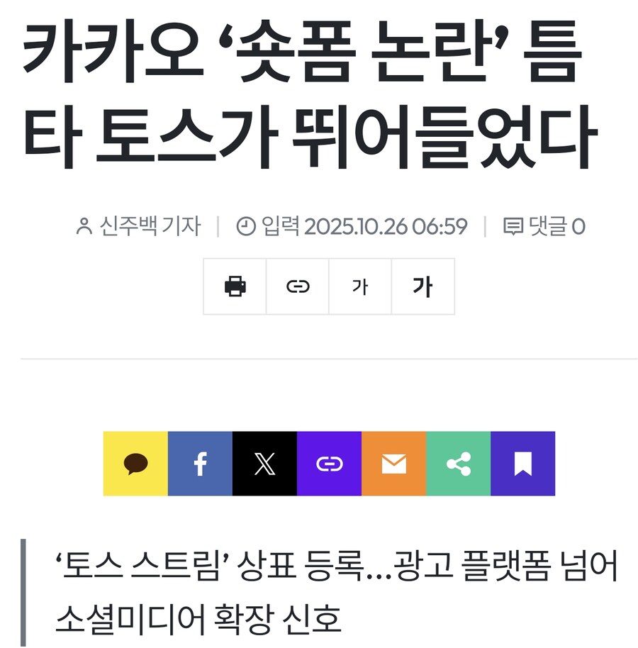 카카오의 행보에 위기를 느낀 토스 근황_1.jpg