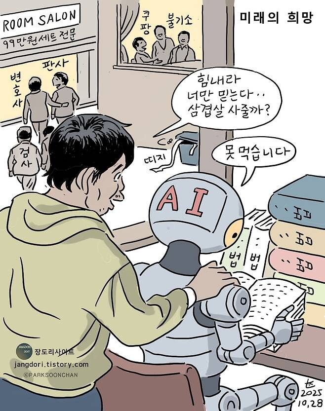 [박순찬의 장도리 카툰] 미래의 희망_1.jpg