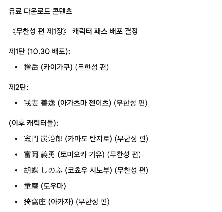 히노카미 혈풍담2 무한성 편 제1장 DLC 정보 올라왔습니다._1.jpg