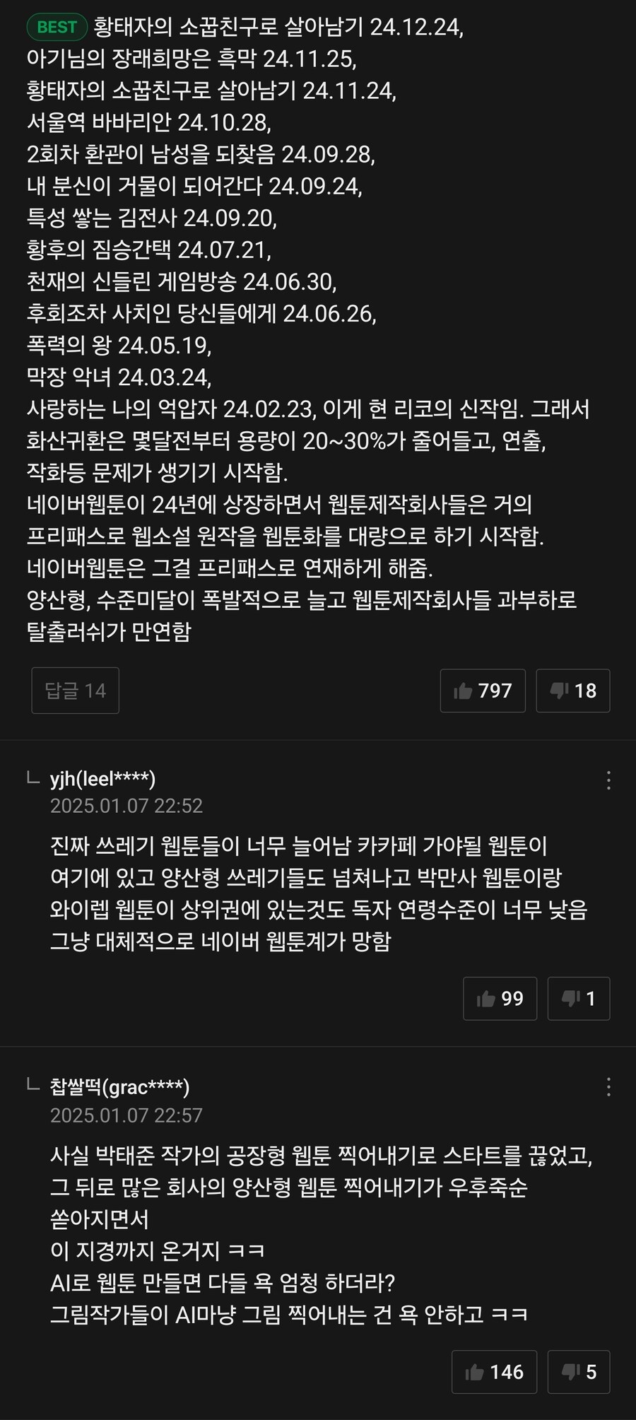 요즘 네이버 웹툰 현 주소_2.jpg