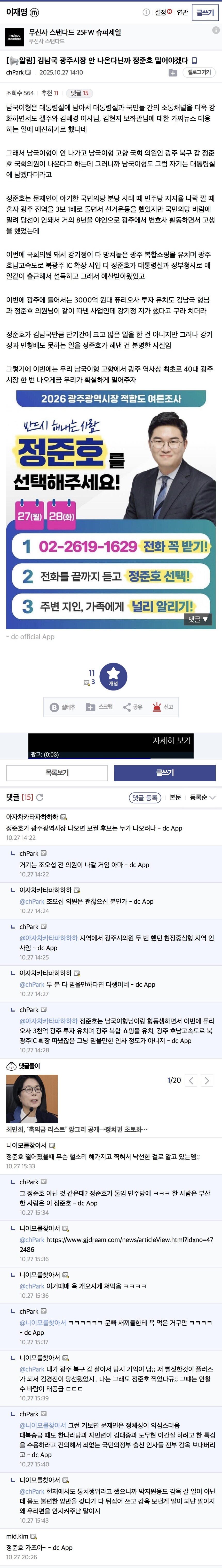 잼갤) 김남국 광주시장 안 나온다닌까 정준호 밀어야겠다_1.jpg