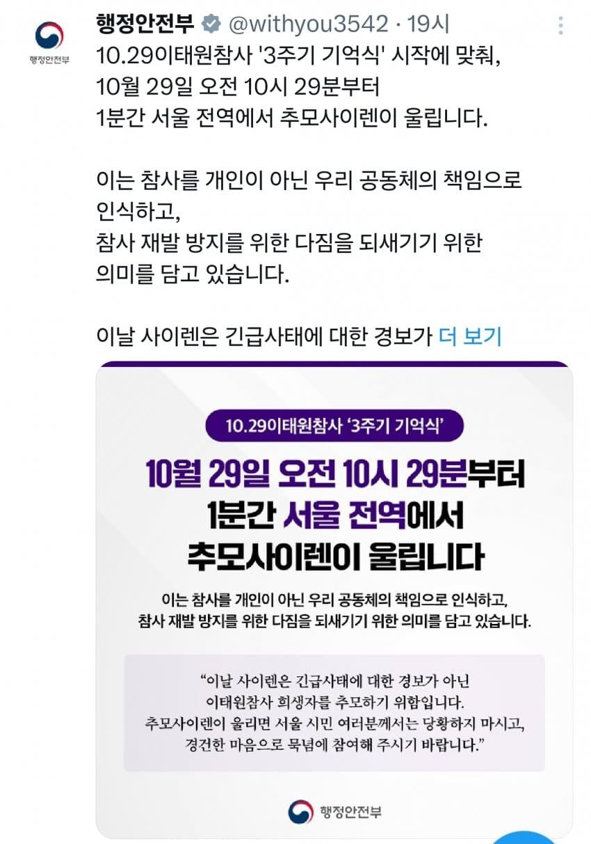 내일 10월 29일, 서울 전역에 사이렌이 울립니다_1.jpg