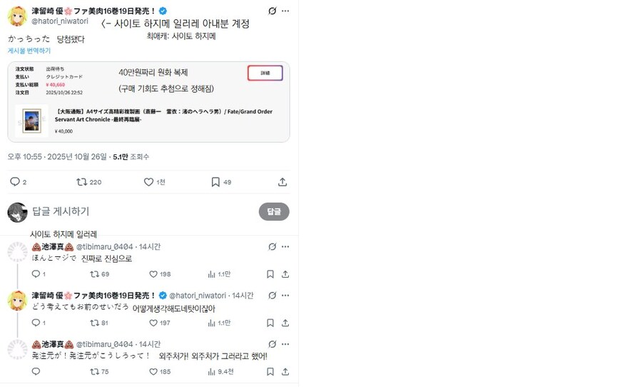 남편이 최애캐 일러레여도 굿즈사고 추첨해야하는 아내_1.jpg