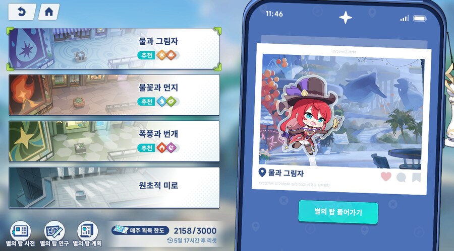스텔라소라) 뉴비용 시작설명해준다_3.png
