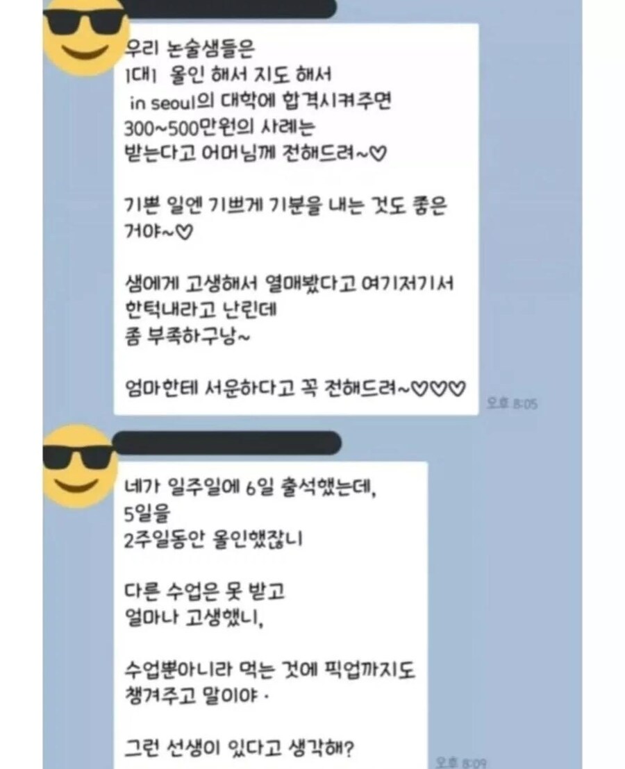 돈받고 교육해줬지만 성과나왔으니 돈달라는 과외선생.jpg_1.jpg