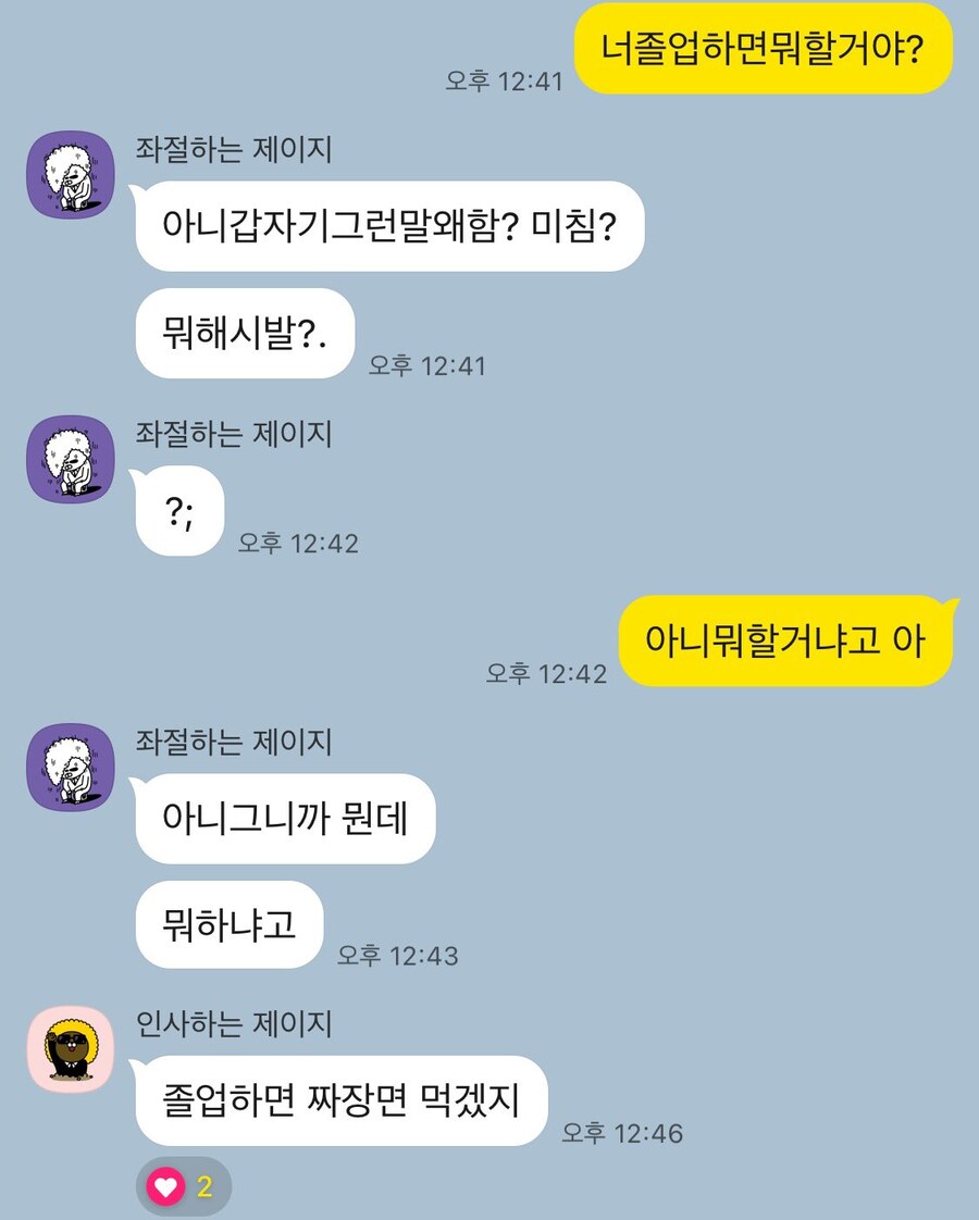 졸업하면 뭐할거야?.jpg_1.jpg