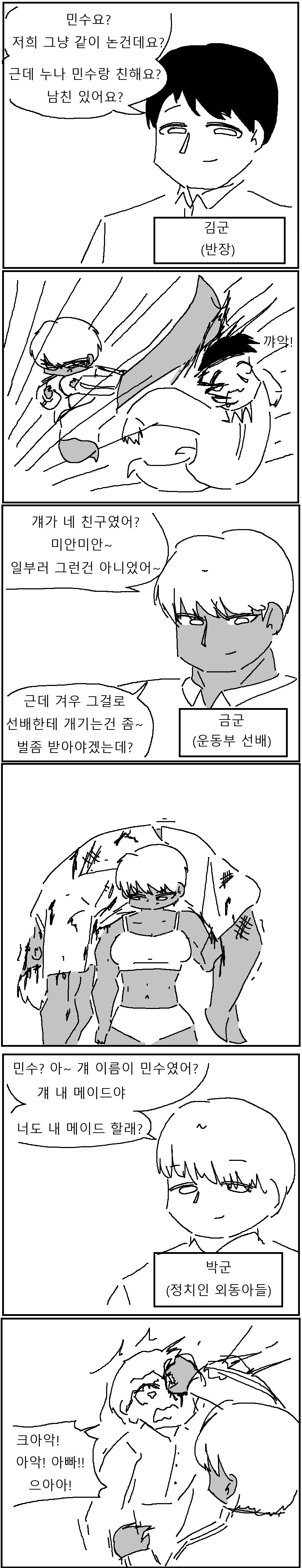 운동부 에이스 누나_2.png