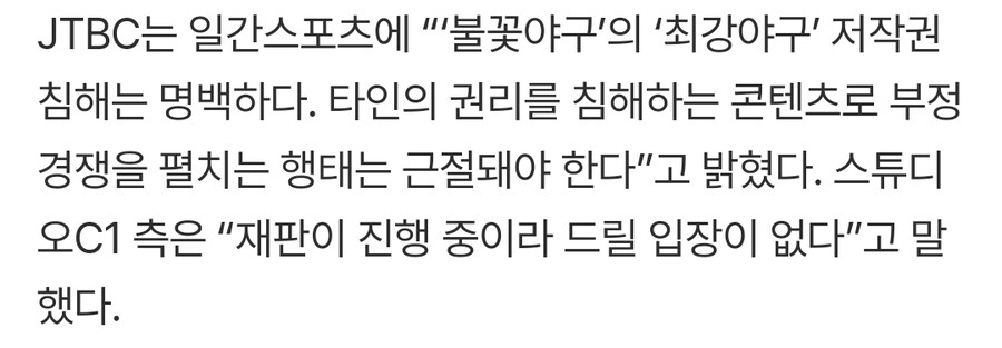 JTBC-불꽃야구 재판 결과_3.jpg