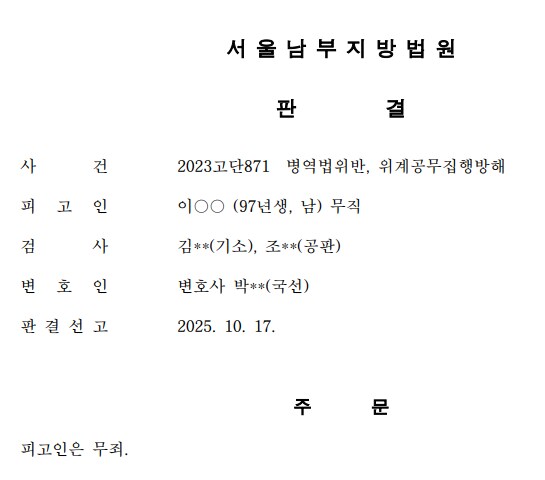 800만원 주고 군면제 받은 청년이 무죄받은 사연_4.png