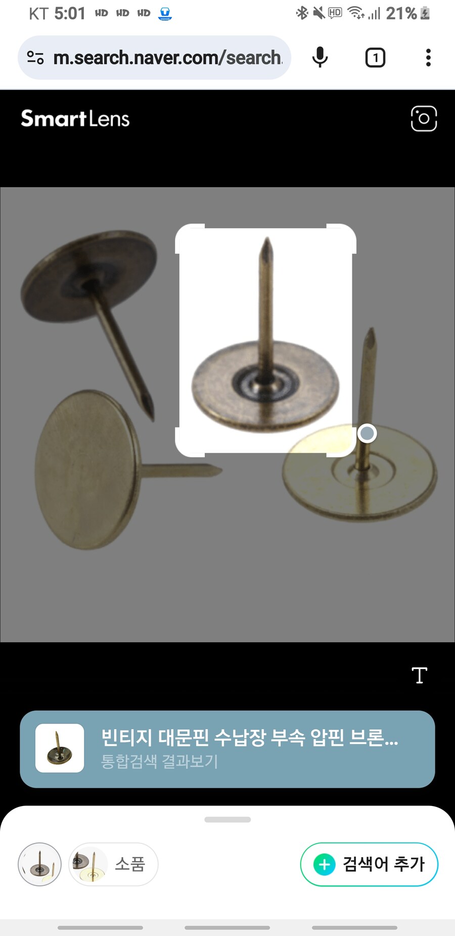 압정못 깔끔히 제거하는 도구찾구있습니다 🐞🧸_1.jpg