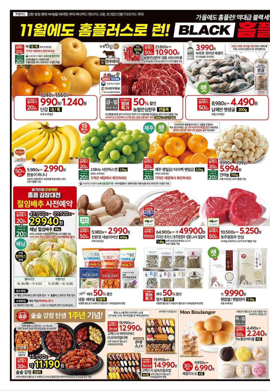 [홈플러스] 블랙 홈플런 전단 (10/30~11/5)_4.jpg