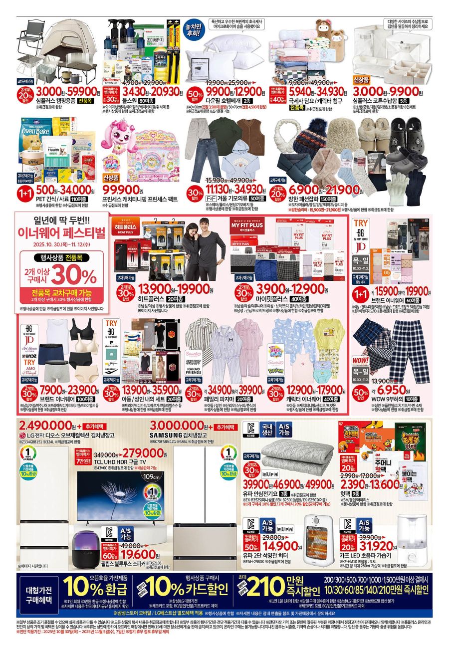 [홈플러스] 블랙 홈플런 전단 (10/30~11/5)_8.jpg