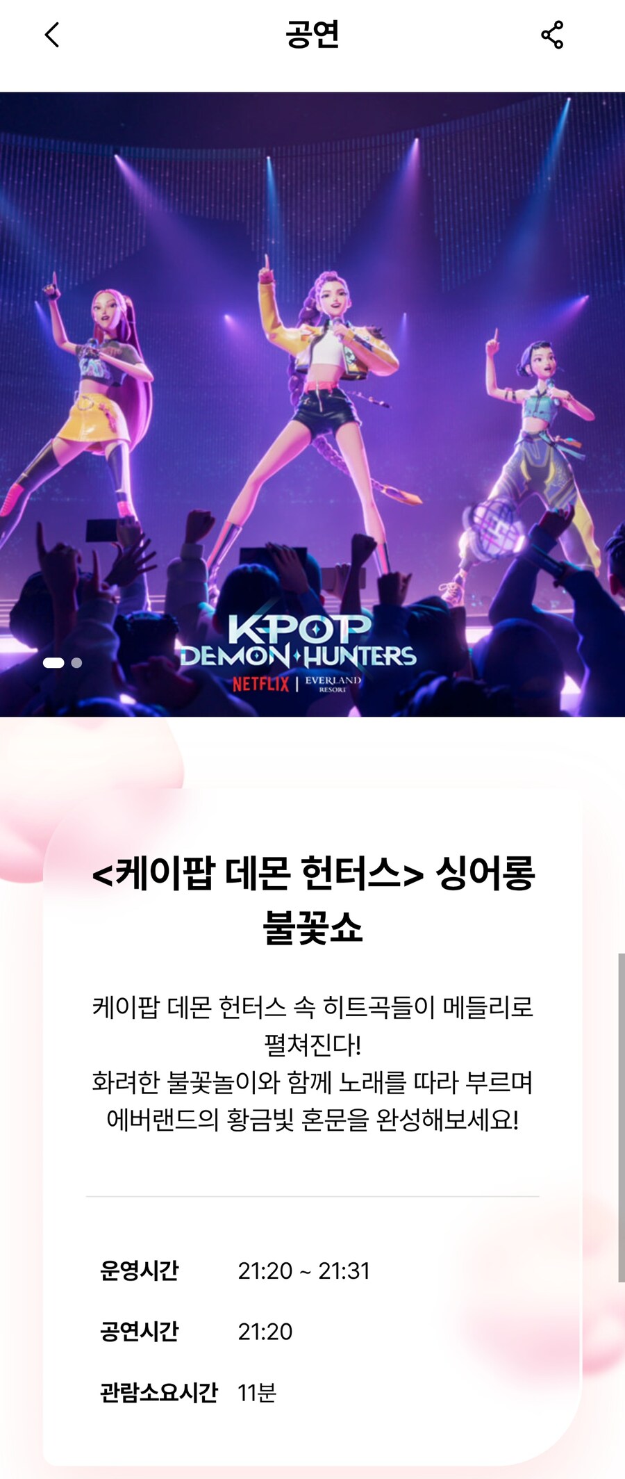 [케데헌] 뭘 좀 아는 에버랜드_1.jpg