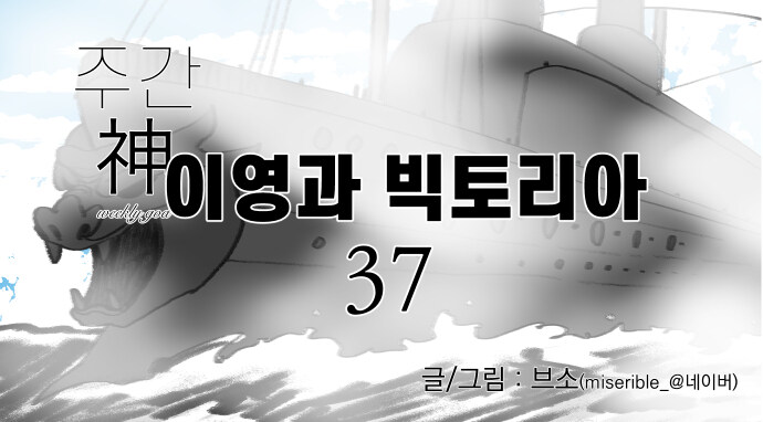 신이 역사 바꾸는 만화 외전 (37) (이영과 빅토리아)_13.jpg