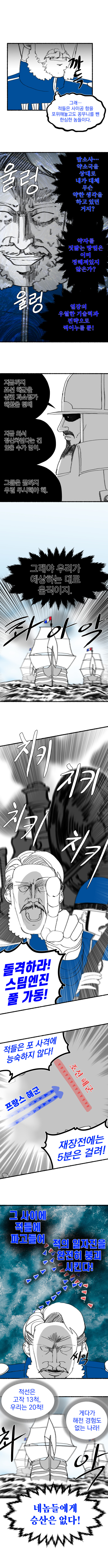 신이 역사 바꾸는 만화 외전 (37) (이영과 빅토리아)_9.jpg