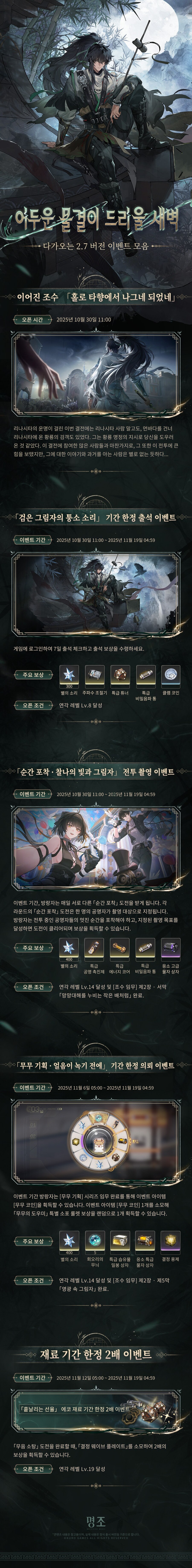 [명조] 2.7 버전 이벤트 모아보기_1.jpg