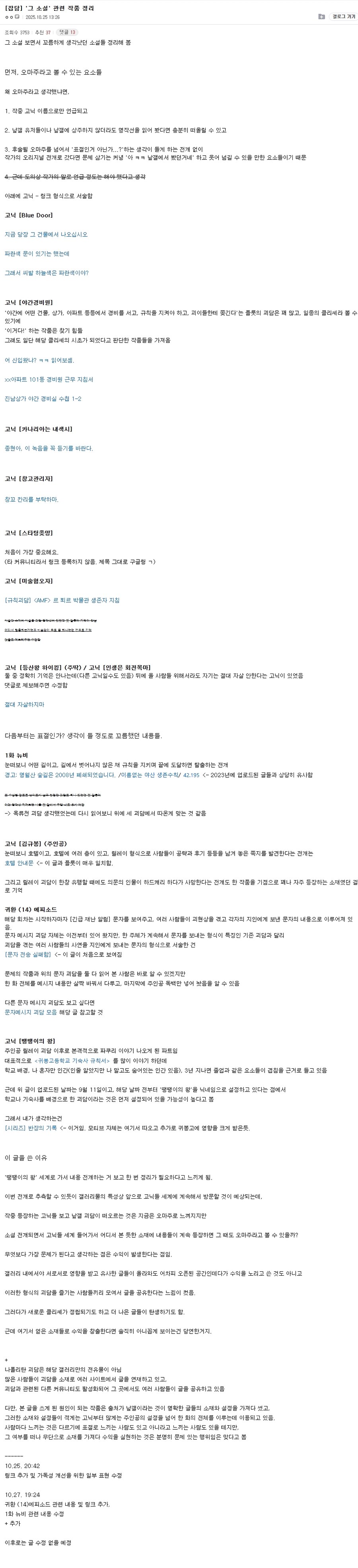 노벨피아) 괴담 소설 표절 이슈가 있었네 ㅋㅋㅋ_2.png
