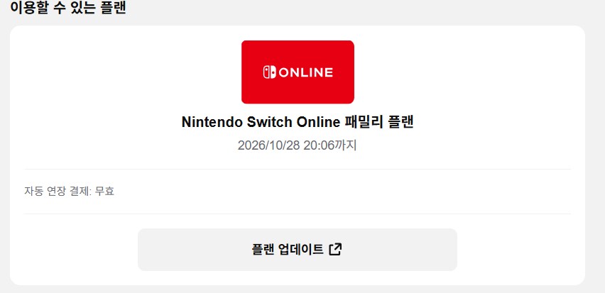 닌텐도 패밀리팩 1인 모집 (추가팩x, 연장x) (마감)_1.png