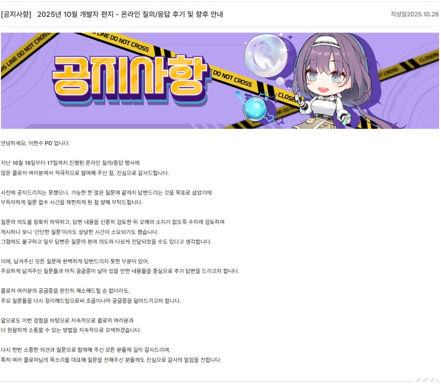 2025년 10월 개발자 편지 - 온라인 질의/응답 후기 및 향후 안내_1.png