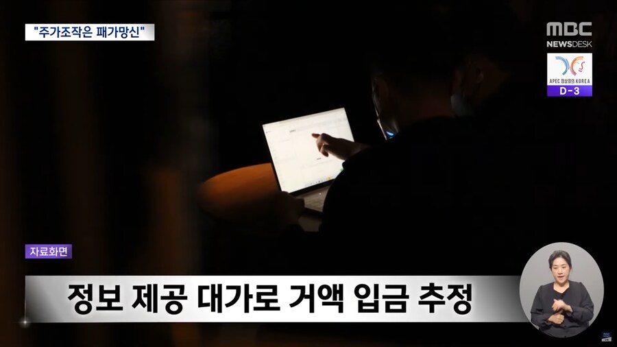 [MBC] '패가망신 2호' 적발‥"불공정 거래 척결해야 저평가 해소"_9.png