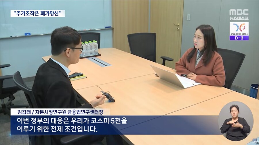 [MBC] '패가망신 2호' 적발‥"불공정 거래 척결해야 저평가 해소"_11.png