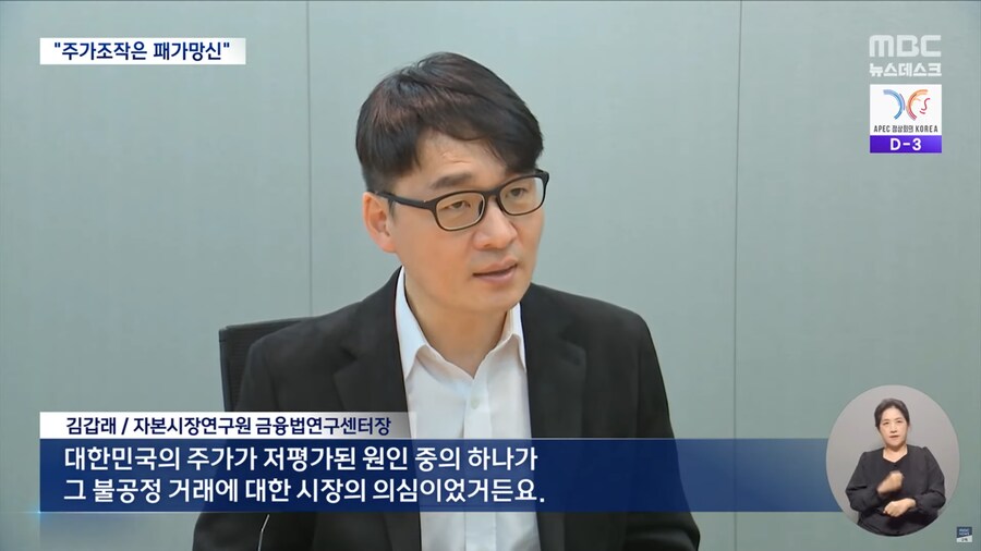 [MBC] '패가망신 2호' 적발‥"불공정 거래 척결해야 저평가 해소"_12.png