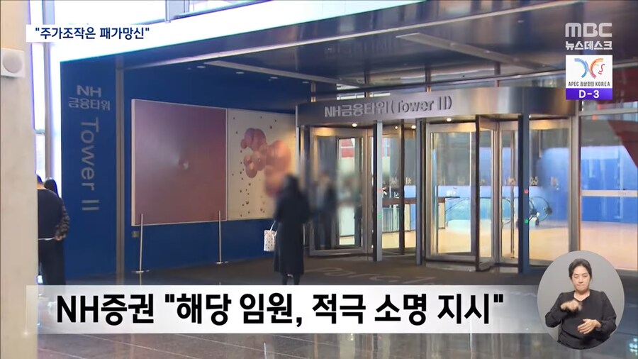 [MBC] '패가망신 2호' 적발‥"불공정 거래 척결해야 저평가 해소"_13.png