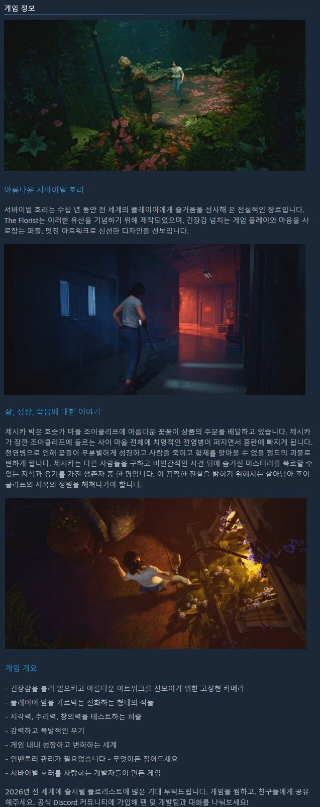 서바이벌 호러 "플로리스트" 발표 트레일러_3.jpg