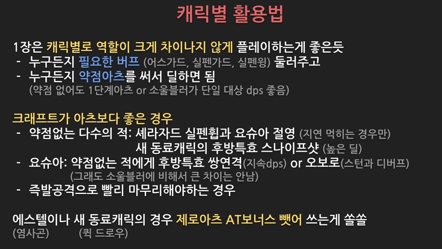 효율충을 위한 하궤 1st 쿼츠세팅 & 전투팁 (1장)_15.png