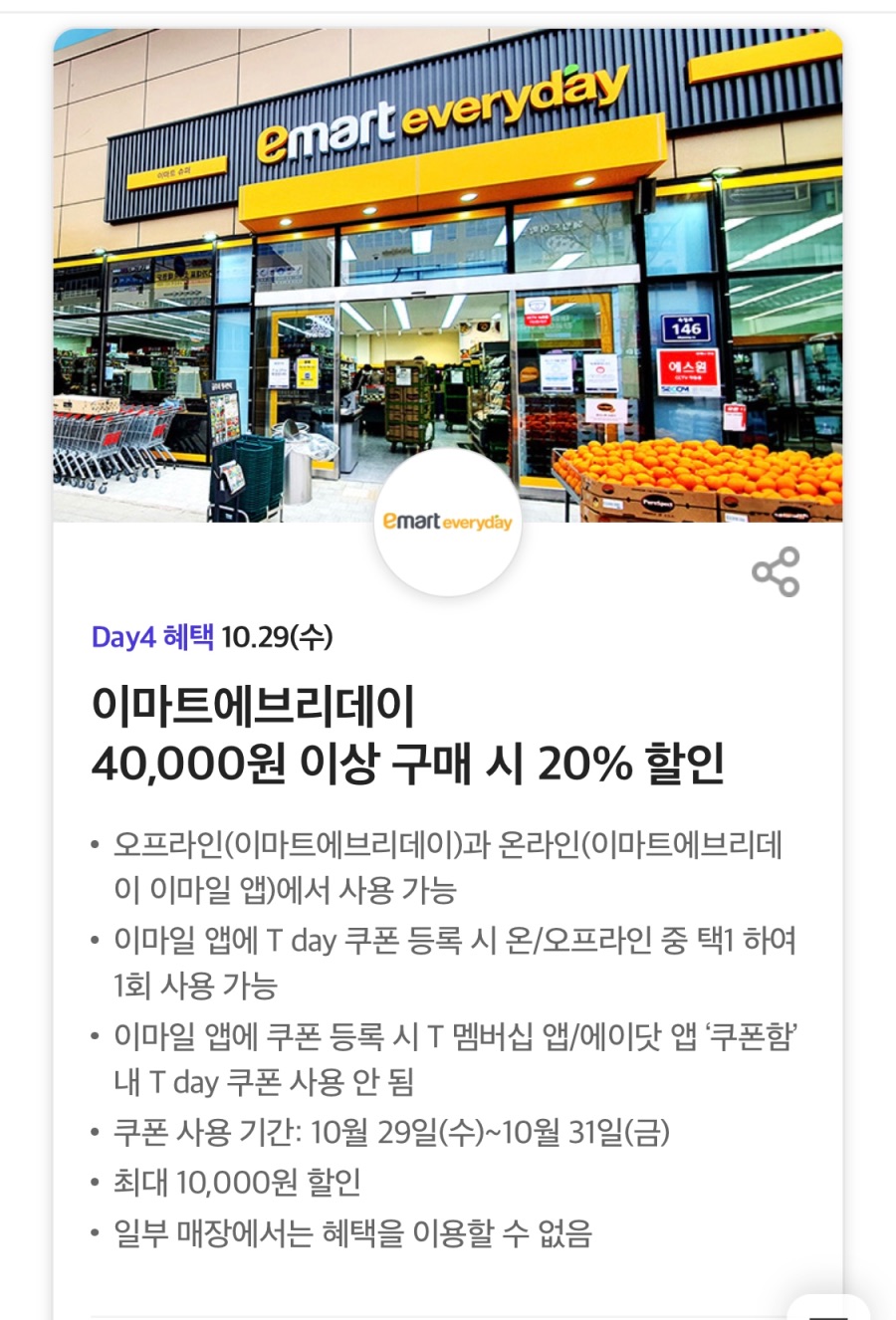 [T멤버십] T데이, 호식이 7천원 할인 외 (10/29)_2.jpeg