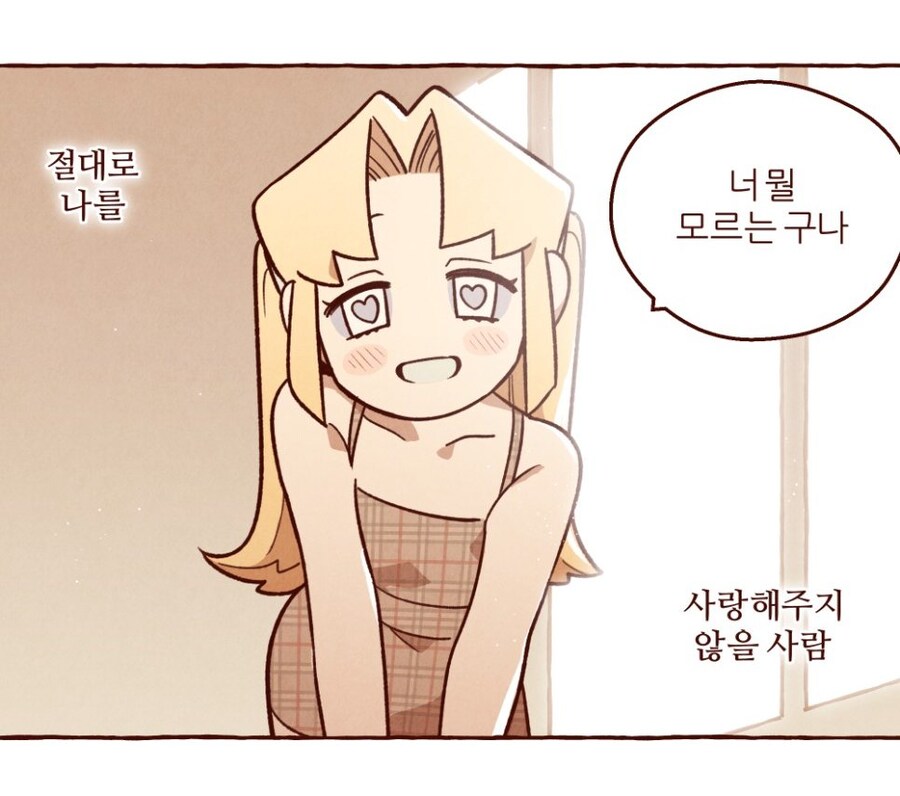 나는 에이미를 사랑해 한 짤 요약_1.jpg