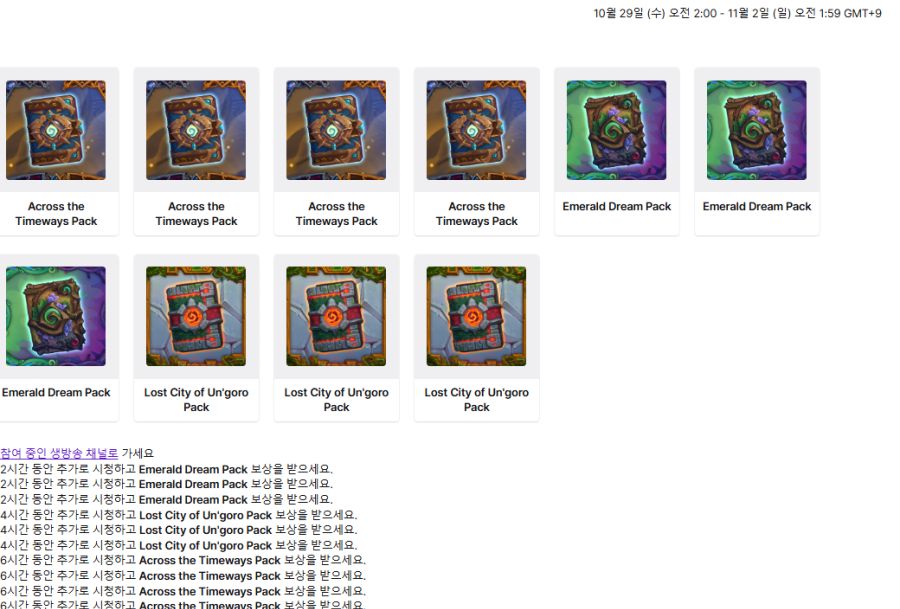 [하스스톤] (팩 많이 줌) 커뮤니티데이 드롭스가 진행중입니다._2.png