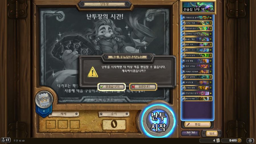 [하스스톤] 이번주 선술집 난투 (사전체험 난투-난투장의 시간!)_4.jpg