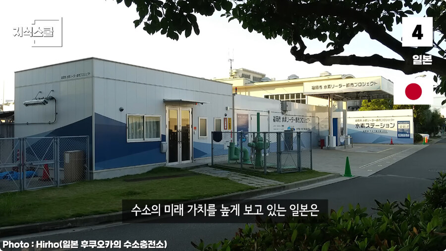 수소충전소가 많이 구축된 국가 Top 5.jpg_39.jpg