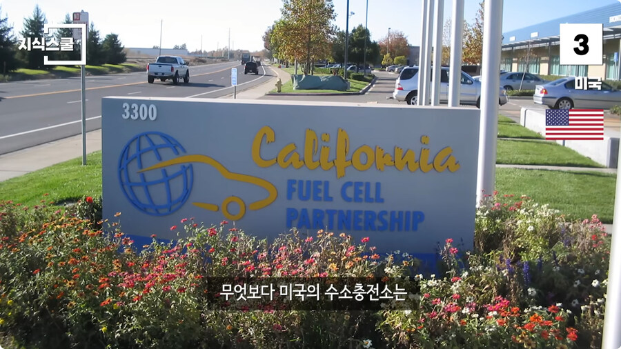 수소충전소가 많이 구축된 국가 Top 5.jpg_45.jpg