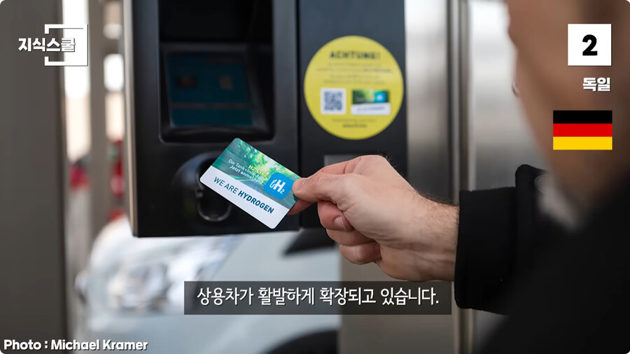 수소충전소가 많이 구축된 국가 Top 5.jpg_71.jpg