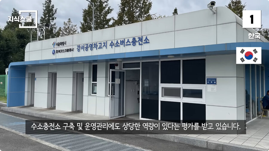 수소충전소가 많이 구축된 국가 Top 5.jpg_106.jpg