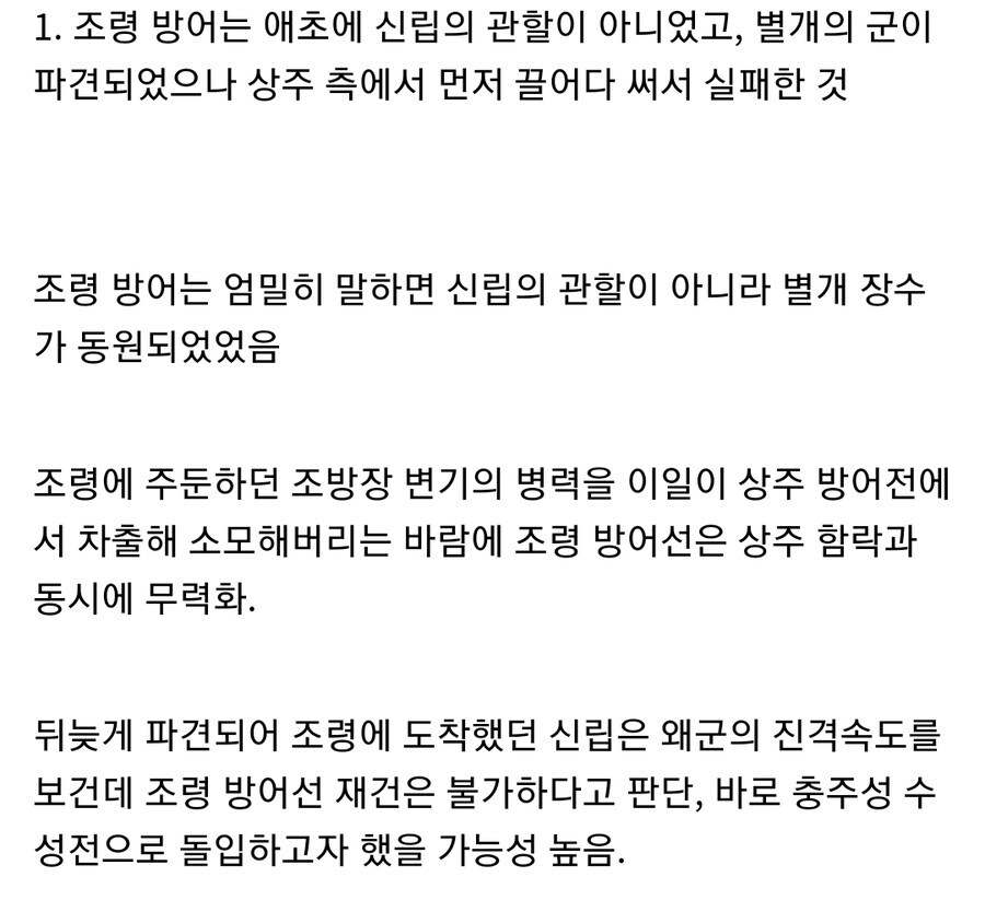 탄금대 전투에 대한 새로운 시각_2.jpg