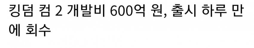 [카제나] 이 겜 개발비가 진짜 600억임??_1.jpg