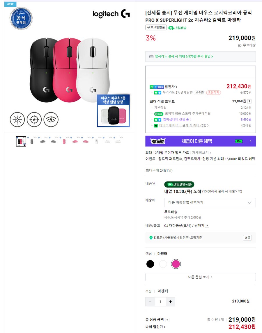 [네이버] 로지텍 프로 X 슈퍼라이트 2c (체감가 182,046/무료)_1.png