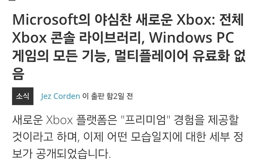 IGN 차세대 엑스박스는 플레이스테이션 게임도 가능_2.jpg