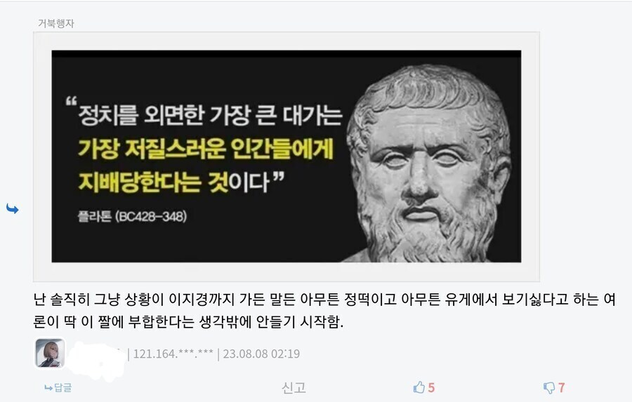 플라톤 정떡발언의 숨겨진 뜻_1.jpg