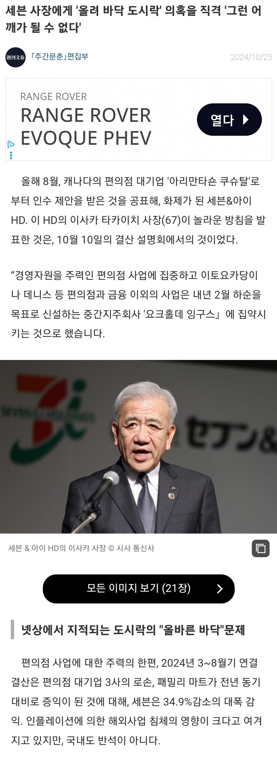 일본 세븐일레븐 편의점 사장 도시락 개소리 근황.JPG_1.jpg